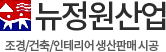 정원산업